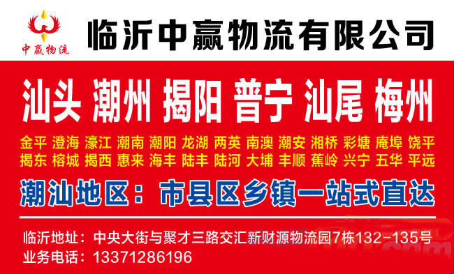 临沂到威海物流公司-临沂中赢物流